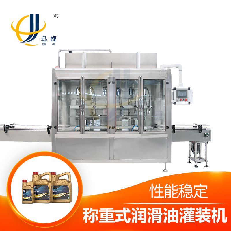 稱(chēng)重式潤(rùn)滑油灌裝機(jī)，簡(jiǎn)